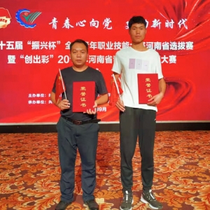 热烈祝贺我校学生在2019年河南省青年职业技能大赛中荣获佳绩
