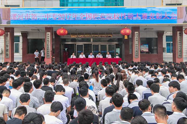 我校隆重召开2017年全国职业院校技能大赛表彰会