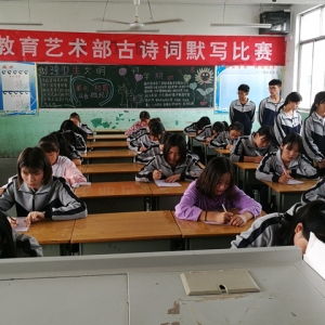 我校教育艺术部举行古诗词背诵默写大赛