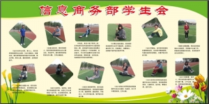 信息商务部学生会