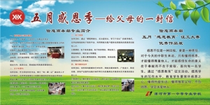 信息商务部“感恩五月季” 