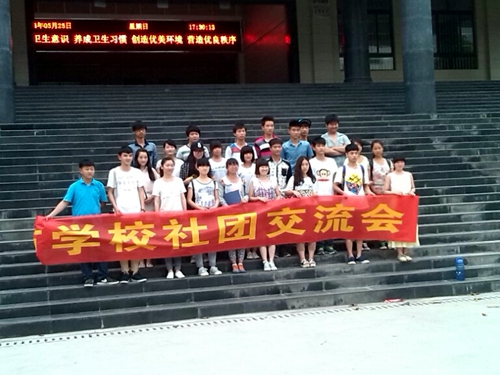 漯河学校各社团交流会