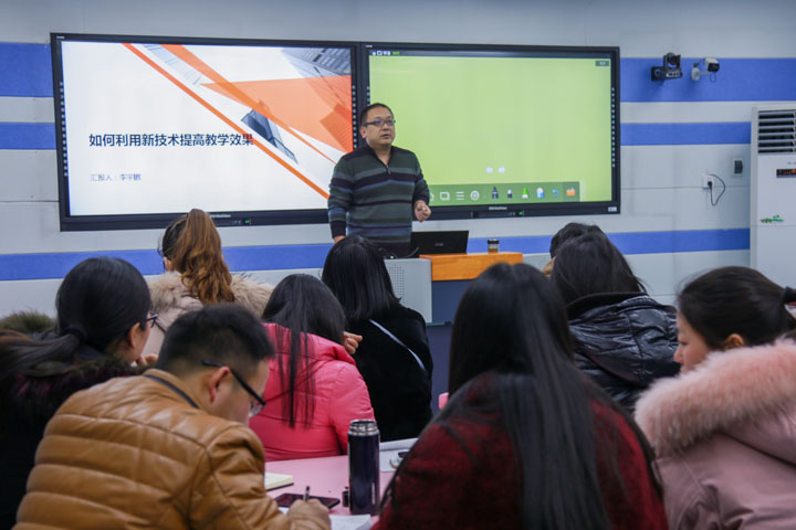 我校成功举办利用新技术提高教学效果的讲座
