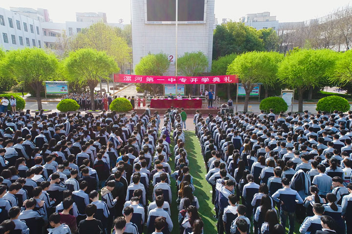 漯河第一中专隆重举行2018年春季开学典礼