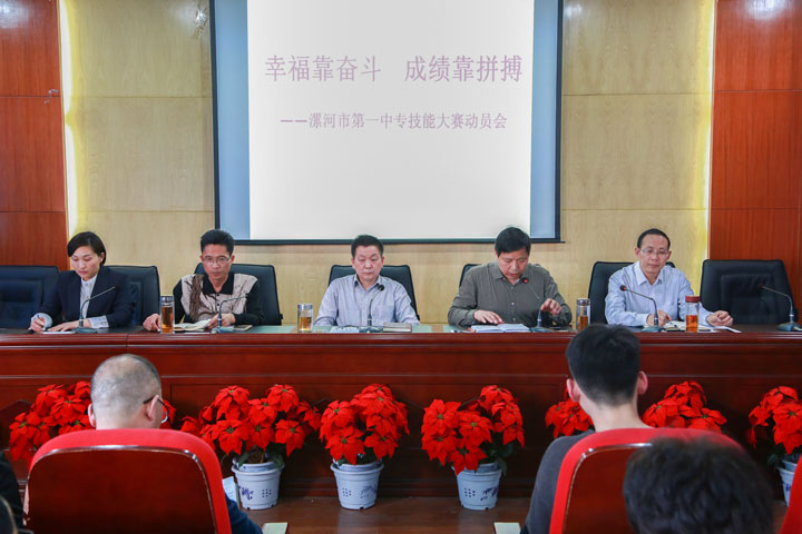 幸福靠奋斗 成绩靠拼搏 ―― 2018年技能大赛动员会