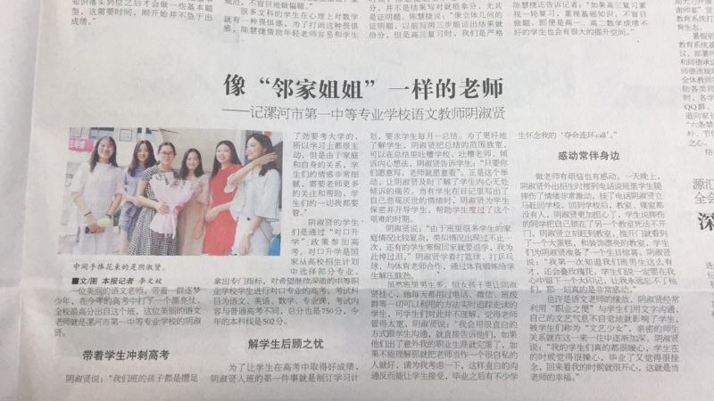 像“邻家姐姐”一样的老师