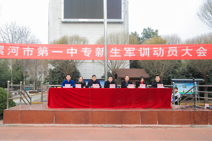我校举行2019级春季新生军训动员大会