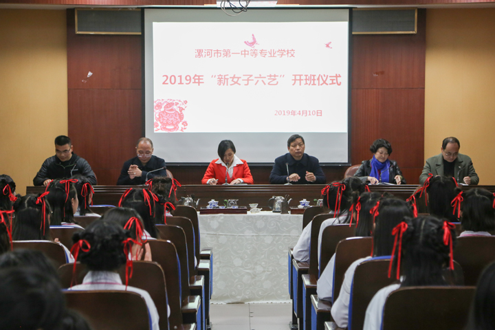 漯河市第一中专举行“新女子六艺”班开班仪式