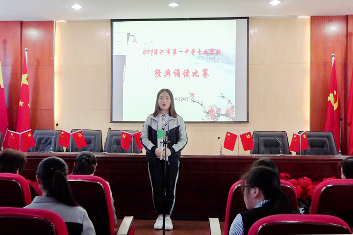 “诵读国学经典 弘扬传统文化” ―― 漯河市第一中等专业学校经典诵读预赛