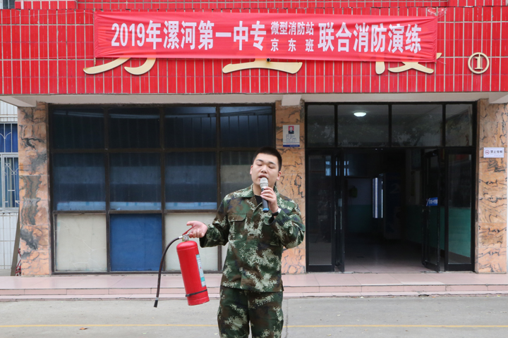 漯河市第一中专举行“微型消防站”和“京东班”联合 消防演练活动