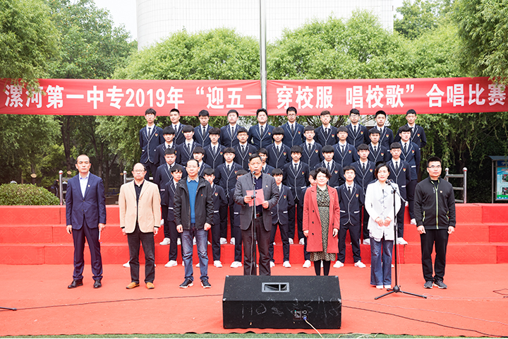 漯河市第一中专“迎五一 穿校服 唱校歌”合唱比赛精彩落幕