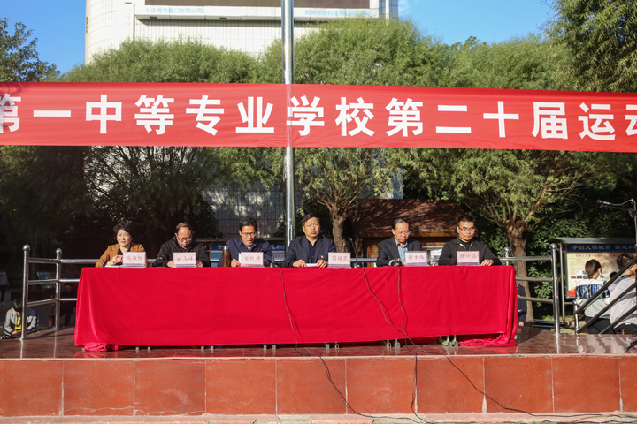 漯河市第一中专胜利召开第二十届秋季运动会