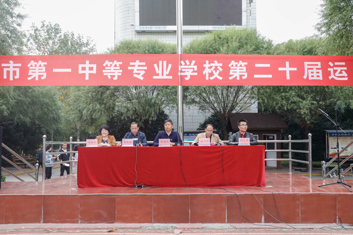 漯河市第一中专第二十届运动会圆满闭幕