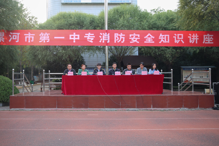 漯河市第一中专举行消防安全知识讲座