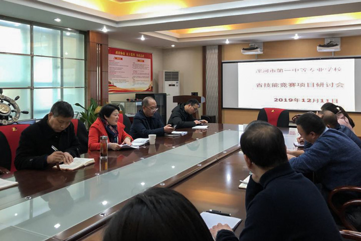 漯河市第一中专成功召开省技能大赛研讨会