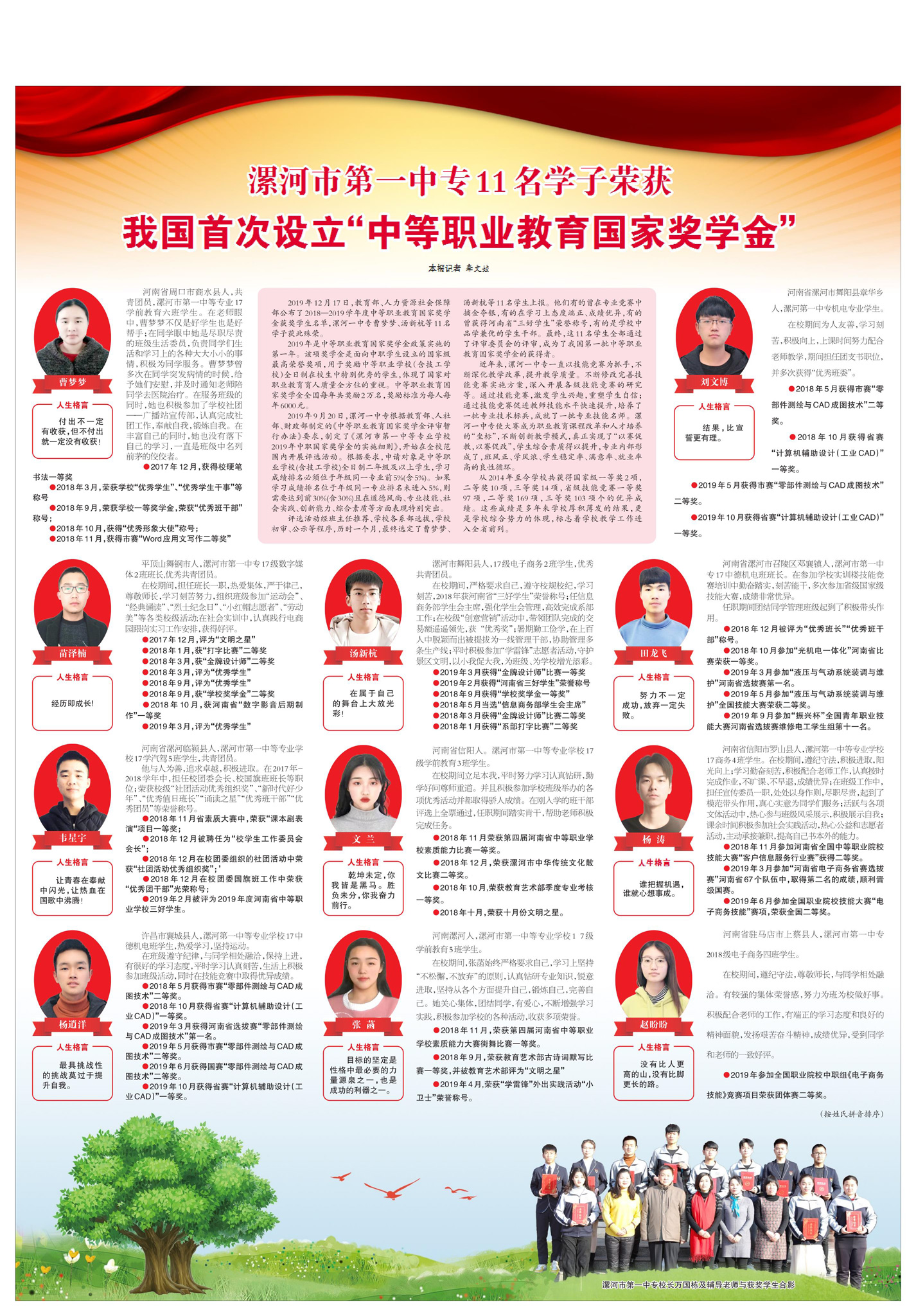 喜讯:漯河市第一中专11名学子荣获“中等职业教育国家奖学金”
