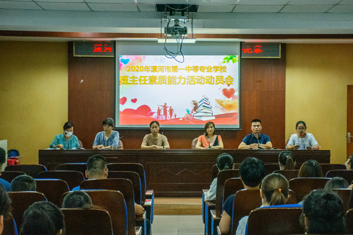 立德树人 争做“四有好教师” ――我校隆重召开2020年度班主任素质能力展示活动
