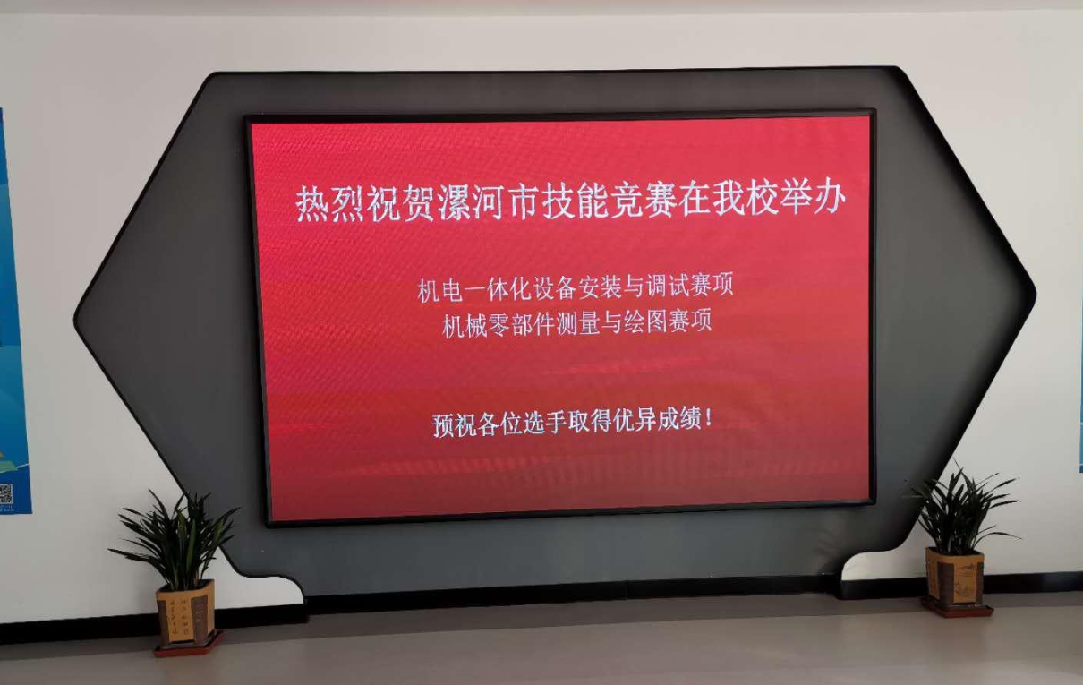漯河市技能竞赛机电一体化比赛在第一中专西校区举办