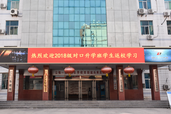 我校喜迎18级对口升学班级学生返校学习