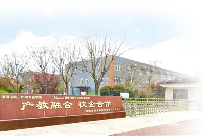 产教深度融合 校企“双元”育人――漯河市第一中等专业学校源德福实训基地发展纪实