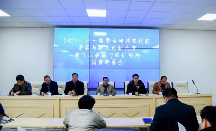 漯河市第一中专召开一带一路技能发展与技术创新国赛筹备会