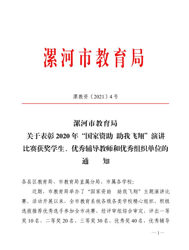 我校学生在市教育局举办的首届“国家资助,助我飞翔”主题演讲比赛中喜获佳绩