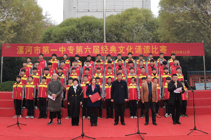 漯河市第一中专第六届经典诵读活动圆满成功