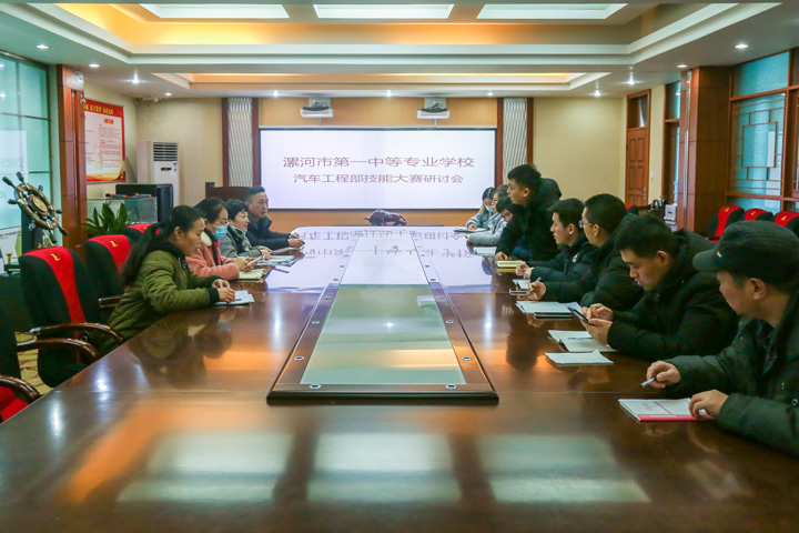 我校召开汽车工程部2020年度技能大赛总结及经验交流会