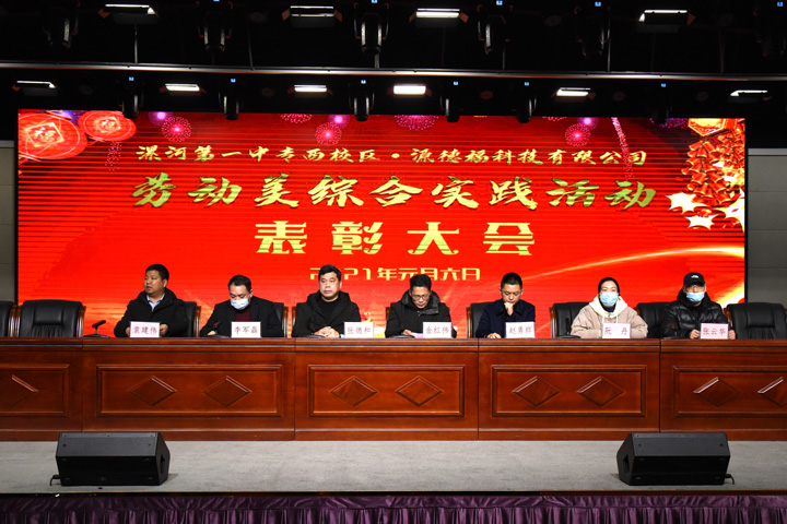 漯河市第一中专西校区举行劳动美实践活动表彰大会