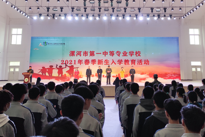 春风送暖好时节 桃李芬芳展风采 ―― 我校2021级春季新生入学教育活动启动仪式