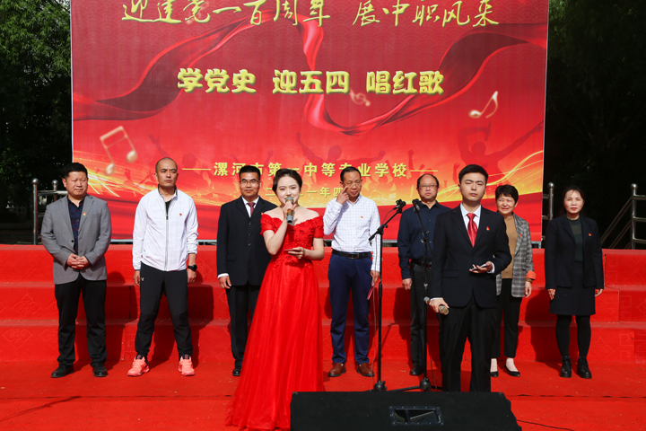 迎建党一百周年 展中职风采 ―― 漯河市第一中专校团委举办“学党史 迎五四 唱红