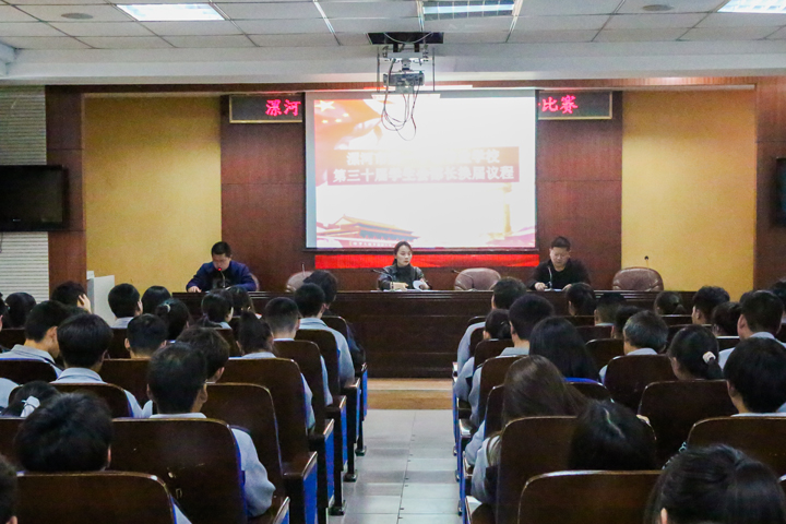 青春热血,砥砺前行――我校第三十届学生会部长换届大会