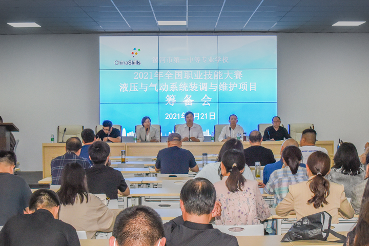 漯河市第一中专召开液压项目国赛筹备会
