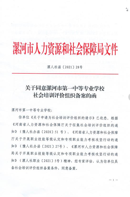 我校成功申报社会培训评价组织