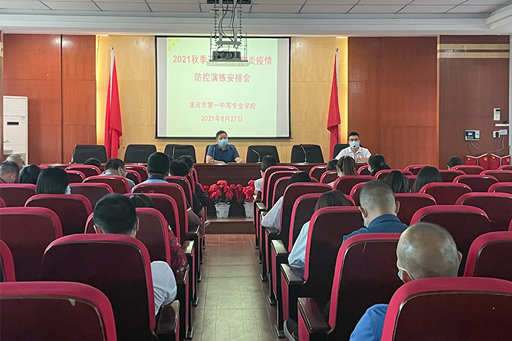 漯河市第一中专召开新冠肺炎疫情防控应急演练安排会
