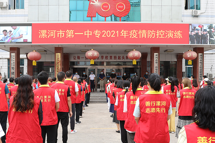 严格防控要求 提升实战能力 确保平安开学 开学平安