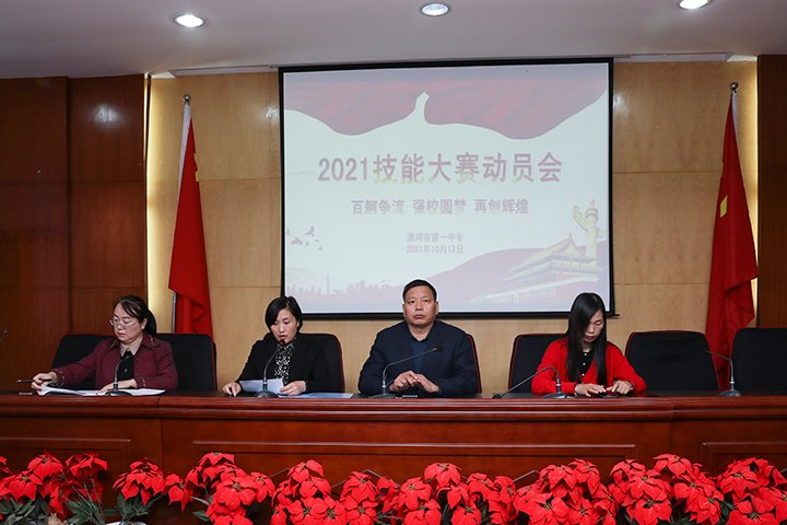 漯河第一中专召开2021年技能大赛动员会