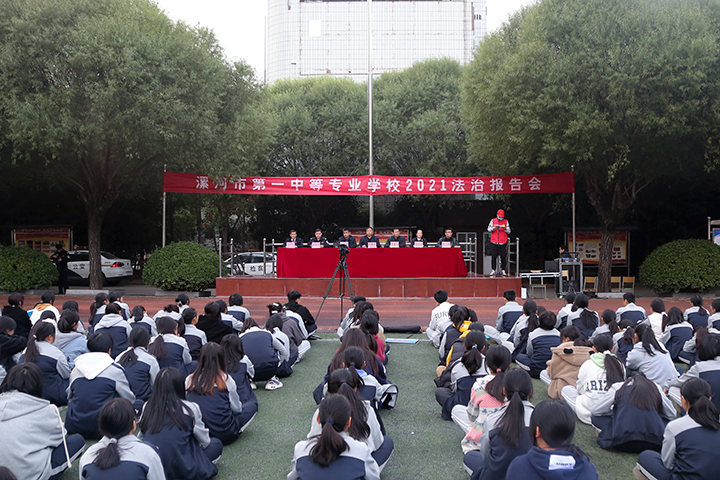 漯河市第一中专开展法治教育进校园活动