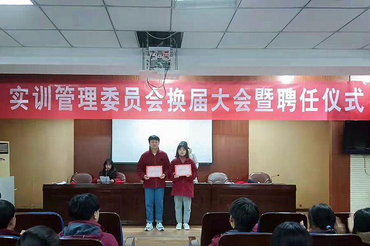 实训管理委员会举行换届暨聘任仪式