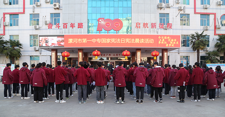 漯河市第一中专宪法宣传周活动