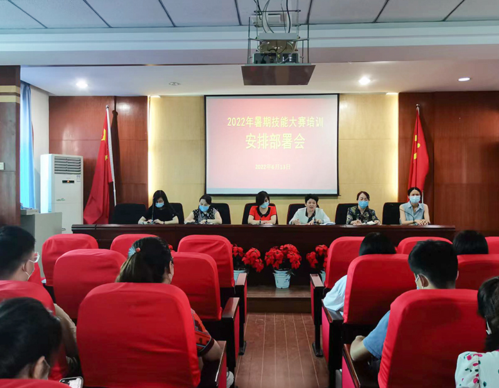 厉兵秣马 全力备赛――漯河市第一中等专业学校暑期技能大赛部署会议
