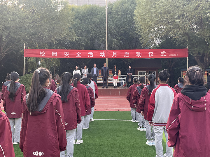 强化安全意识,提升安全素养 ――我校举行“校园