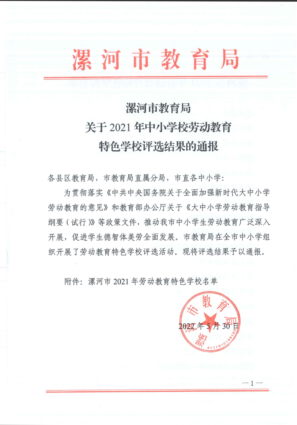 【喜报】热烈祝贺我校被评为漯河市中小学校劳动教育特色学校