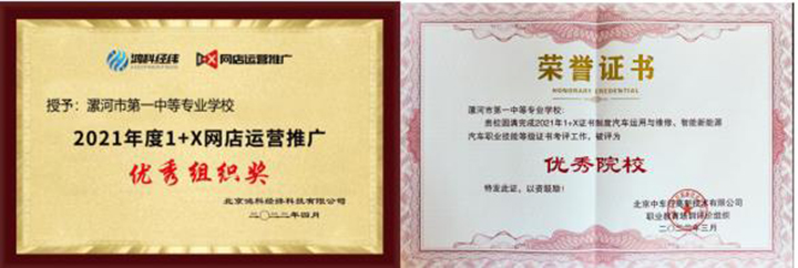 勠力同心 赓续奋进 ——漯河市第一中等专业学校“1+X”证书培训考评工作迎来“丰