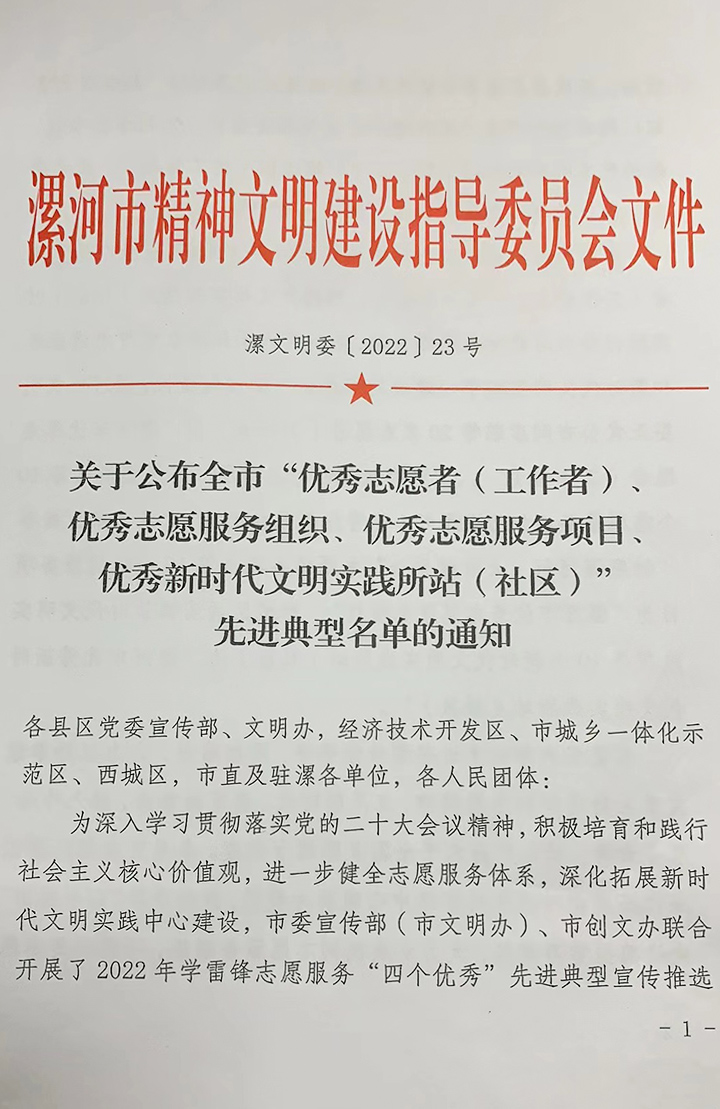 漯河市第一中等专业学校团委志愿服务队荣获表彰