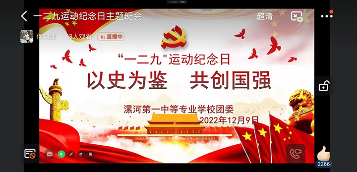 树爱国之心 立报国之志 ―漯河市第一中等专业学校开展纪念“一二九”运