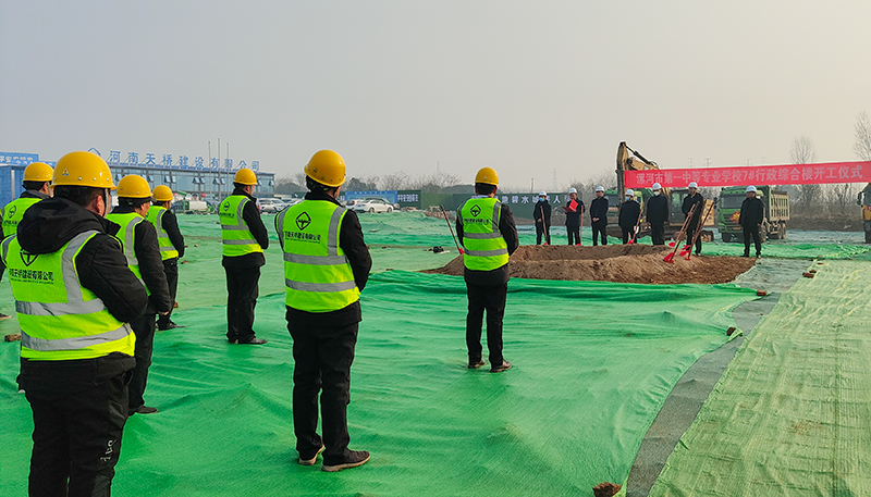 漯河市第一中等专业学校庐山路校区隆重举行7#行政综合楼开工奠基仪式