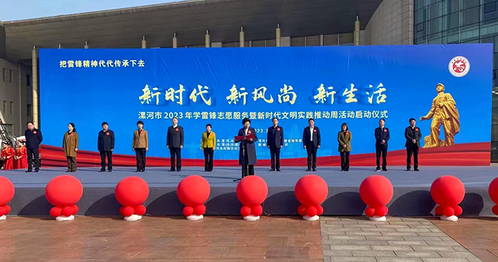 “漯河市学雷锋志愿服务暨新时代文明实践推动周”活动启动仪式在漯河市会展中心举行