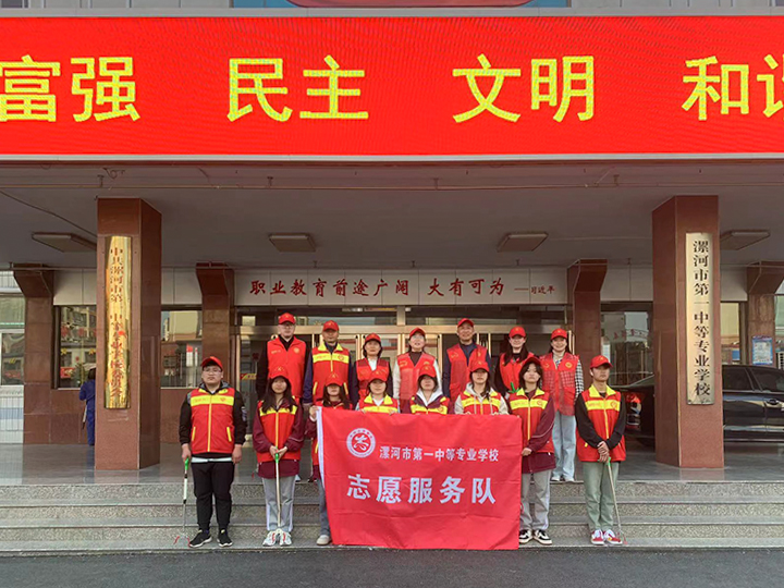 漯河市第一中专举行“青春助力”进孙庄社区学雷锋志愿服务活动