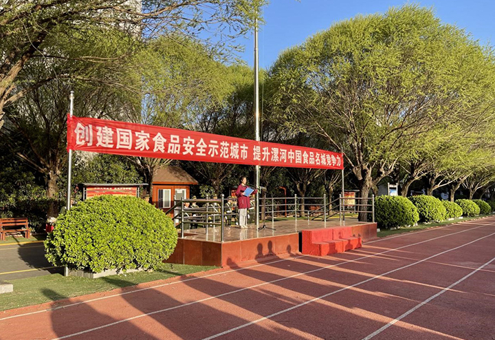 漯河市第一中等专业学校 举行创建“国家食品安全示范城市”国旗下讲话活动